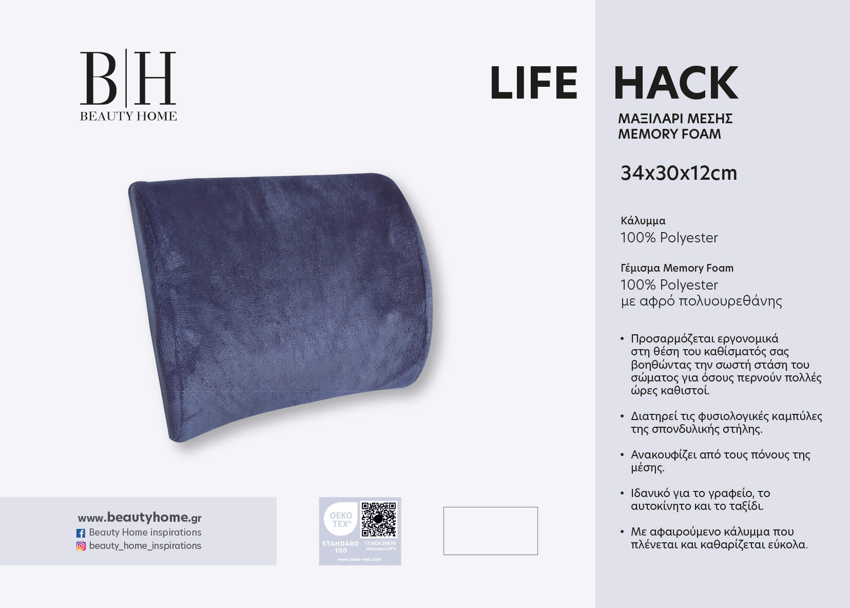 Μαξιλάρι μέσης Life Hack Memory Foam Art 4082 Μέτριο 34x30+12 Ανθρακί - Image 2