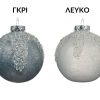 ΧΡΙΣΤΟΥΓΕΝΝΙΑΤΙΚΗ ΜΠΑΛΑ ΛΕΥΚΗ/ΓΚΡΙ ΆΘΡΑΥΣΤΗ Φ10ΕΚ
