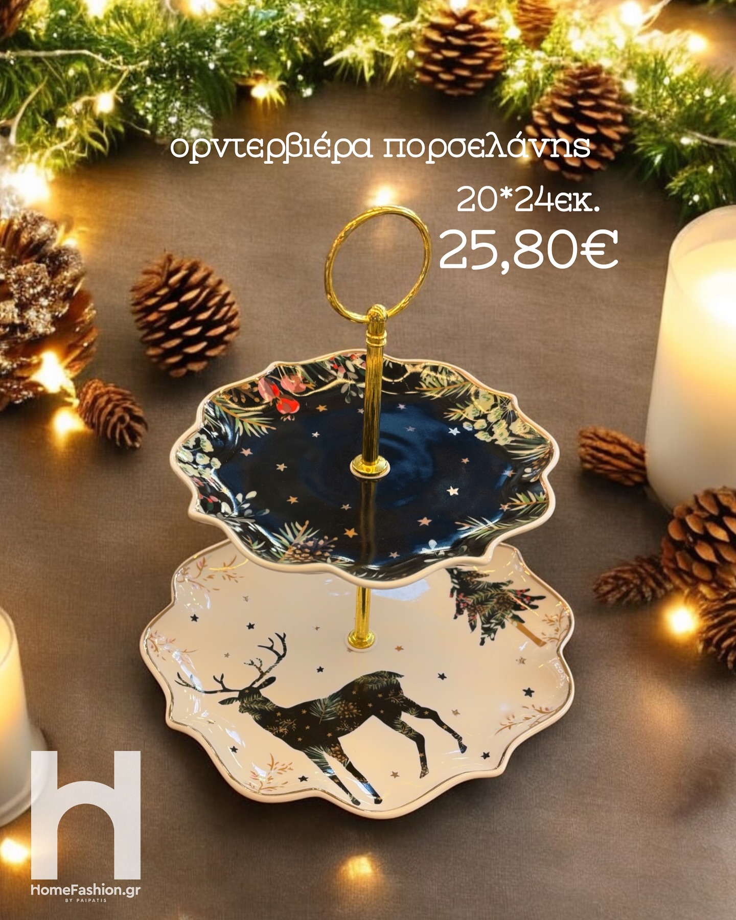 OUR CHRISTMAS ΔΙΩΡΟΦΗ ΤΟΥΡΤΙΕΡΑ 16/21 CM